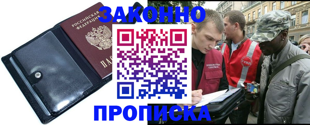прописка ребенка в Московской области