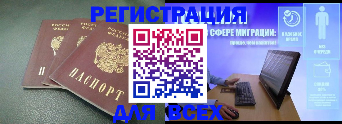 прописка штамп в Московской области