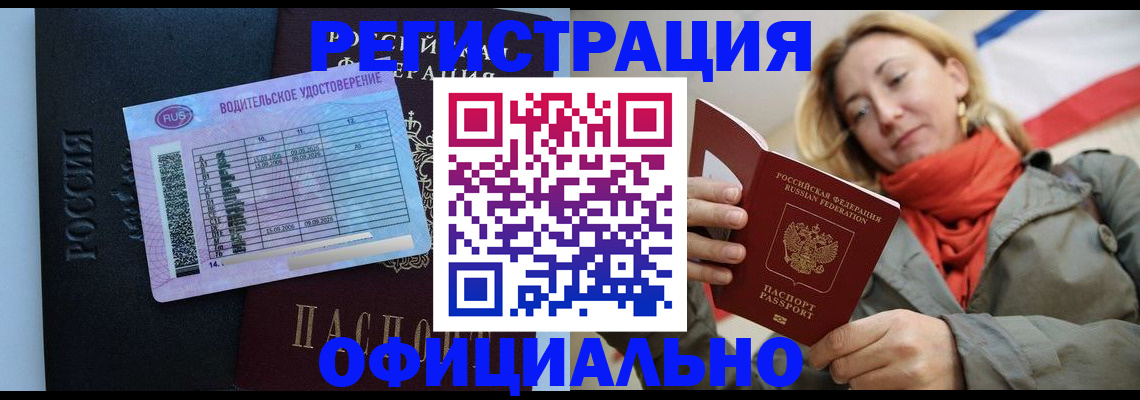 прописка для школы в Московской области