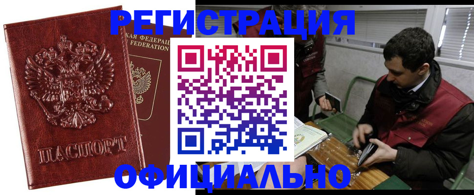 прописка в Московской области
