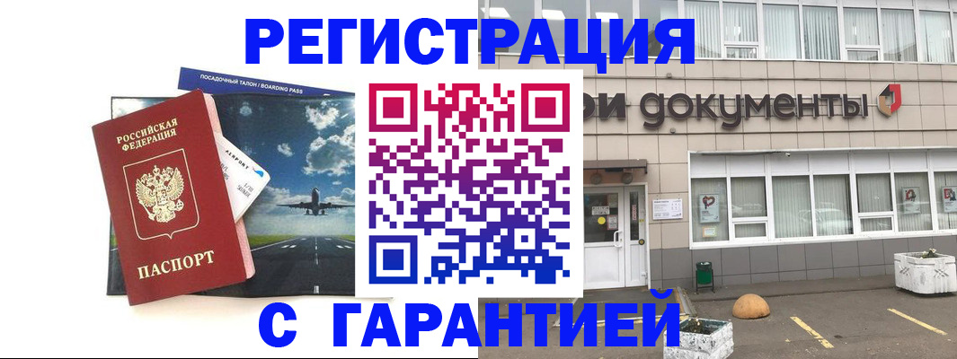 временная регистрация в Московской области