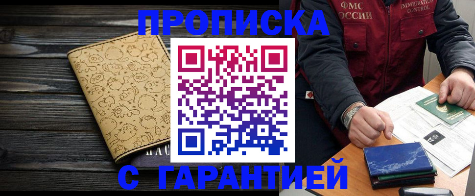 прописка ребенка в Московской области