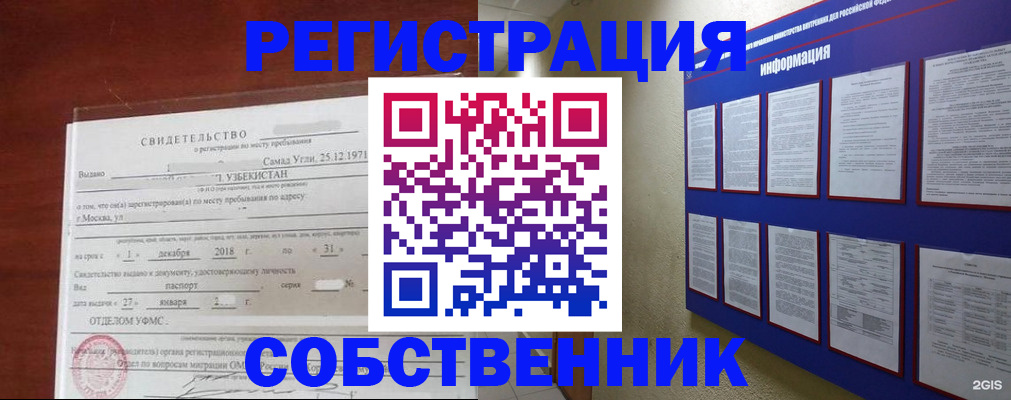 прописка в квартире в Московской области