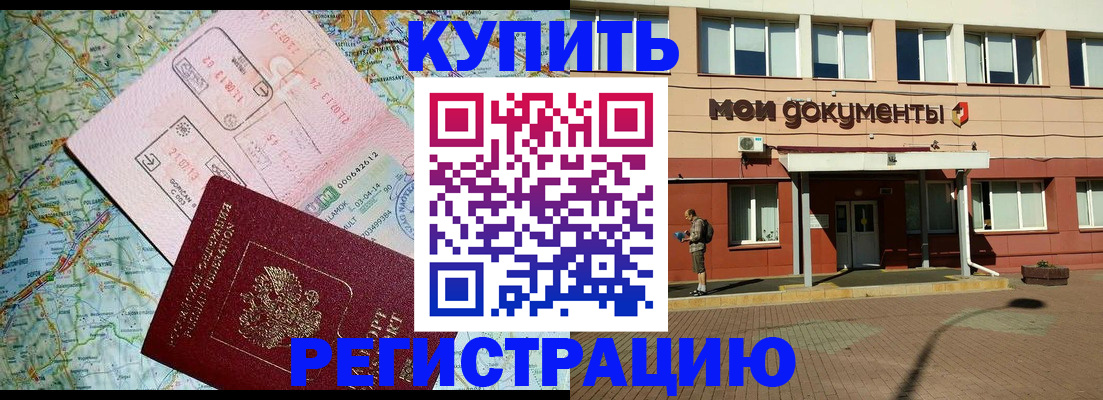 прописка для военкомата в Московской области