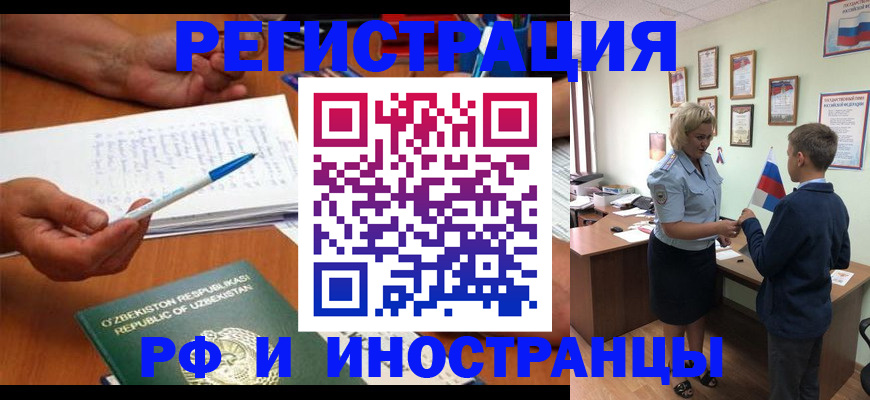 временная регистрация купить в Московской области