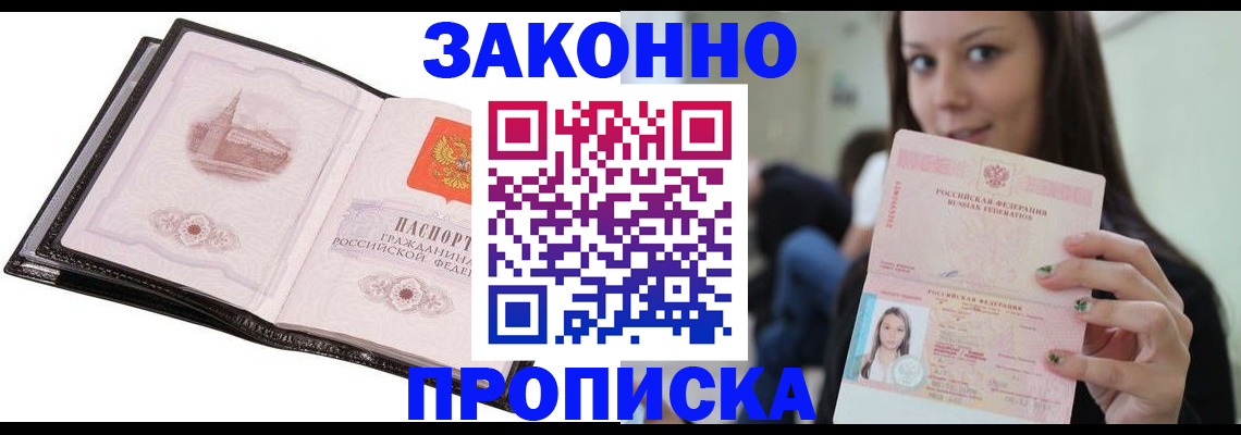 временная регистрация в квартире в Московской области