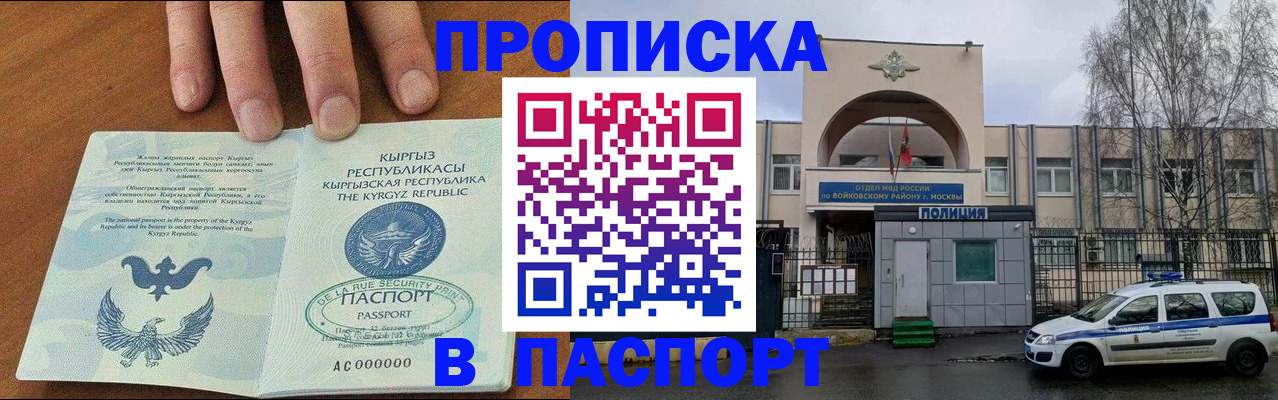 временная прописка в Московской области