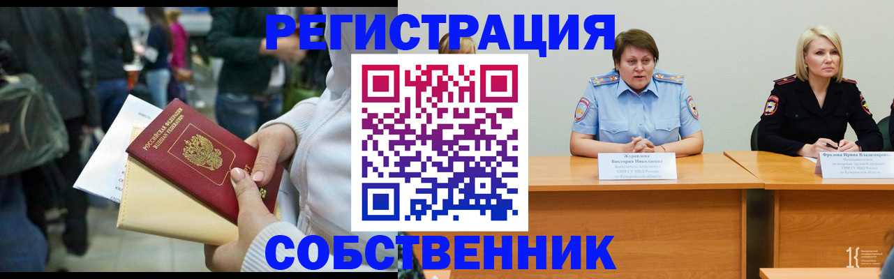 временная регистрация законно в Московской области